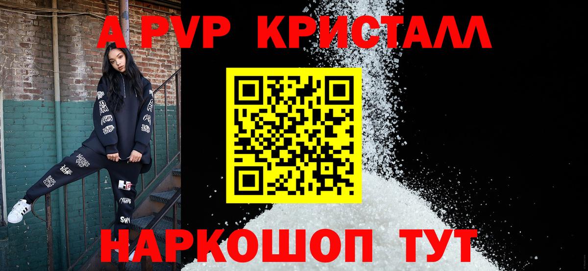 Alpha PVP Соль  Альфа ПВП Crystall  Alpha PVP VHQ  Вход с VPN  Еманжелинск 