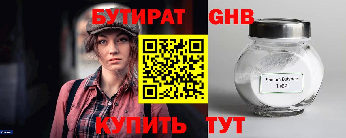 БУТИРАТ жидкий экстази Еманжелинск