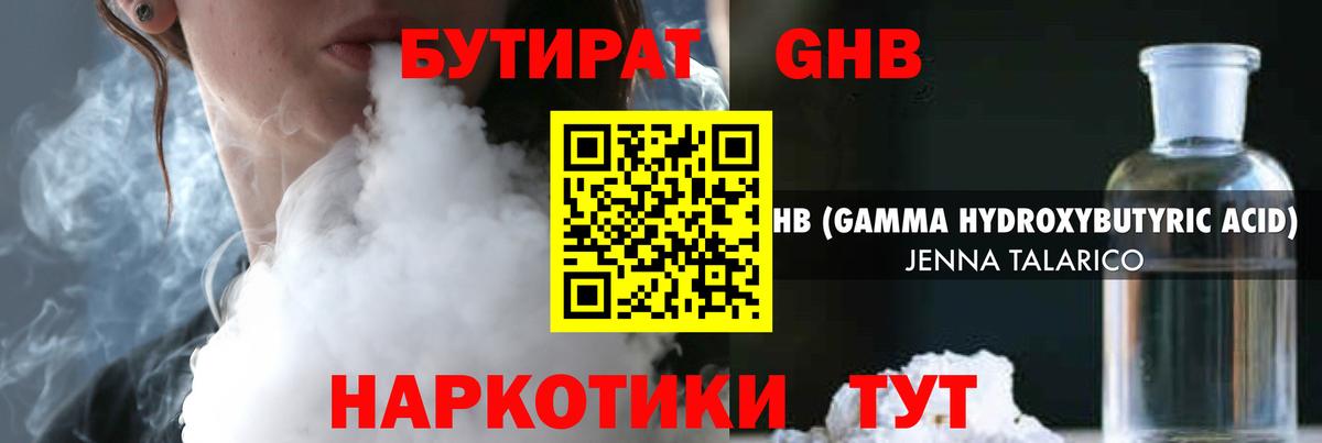 Еманжелинск  БУТИРАТ  Вход с VPN  Бутират Butirat 