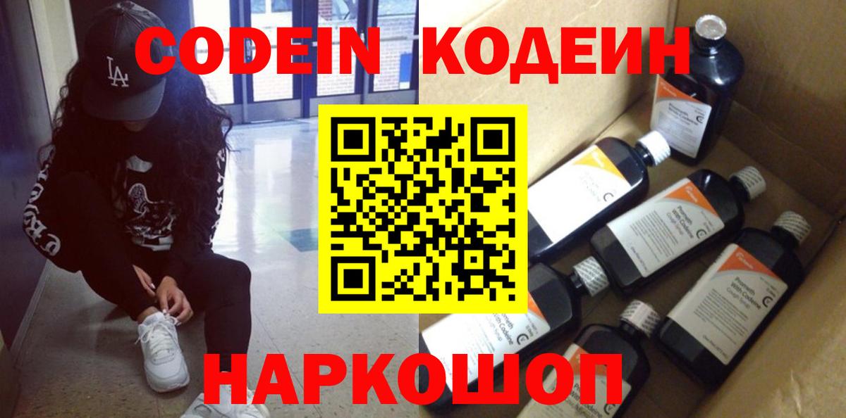 Еманжелинск  Кодеин Purple Drank  Вход с VPN  Кодеин Purple Drank 