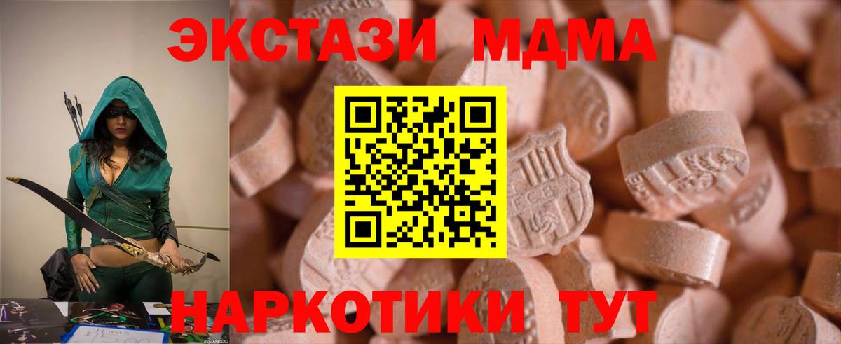 Ecstasy 280 MDMA  ЭКСТАЗИ 300 mg  Вход с VPN  нарко площадка Telegram  Еманжелинск 