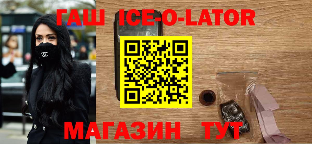 ГАШ гарик  ГАШ Ice-O-Lator  Еманжелинск  Вход с VPN 