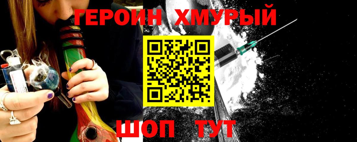 Героин Афган Еманжелинск