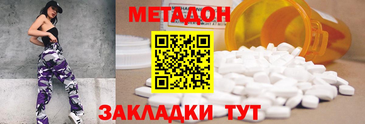 Метадон methadone  Вход с VPN  Еманжелинск 