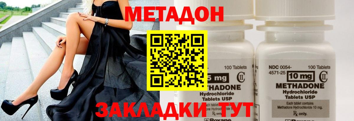 Метадон methadone Еманжелинск