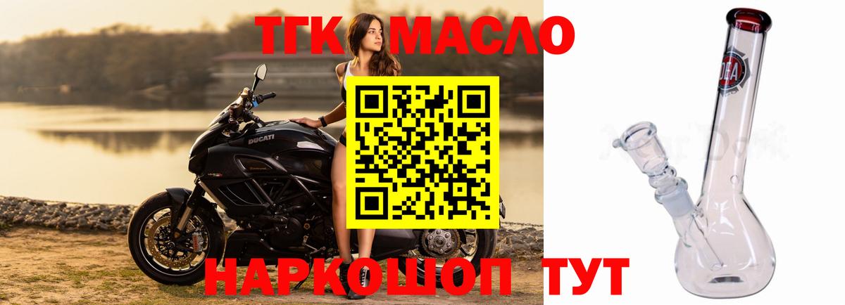 ТГК THC oil Еманжелинск